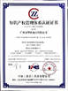 China Guangzhou Halcyon-Hydraulic Co. Ltd certification