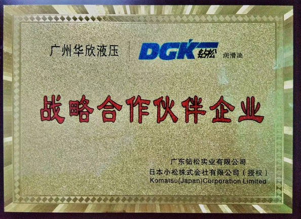 China Guangzhou Halcyon-Hydraulic Co. Ltd Certification